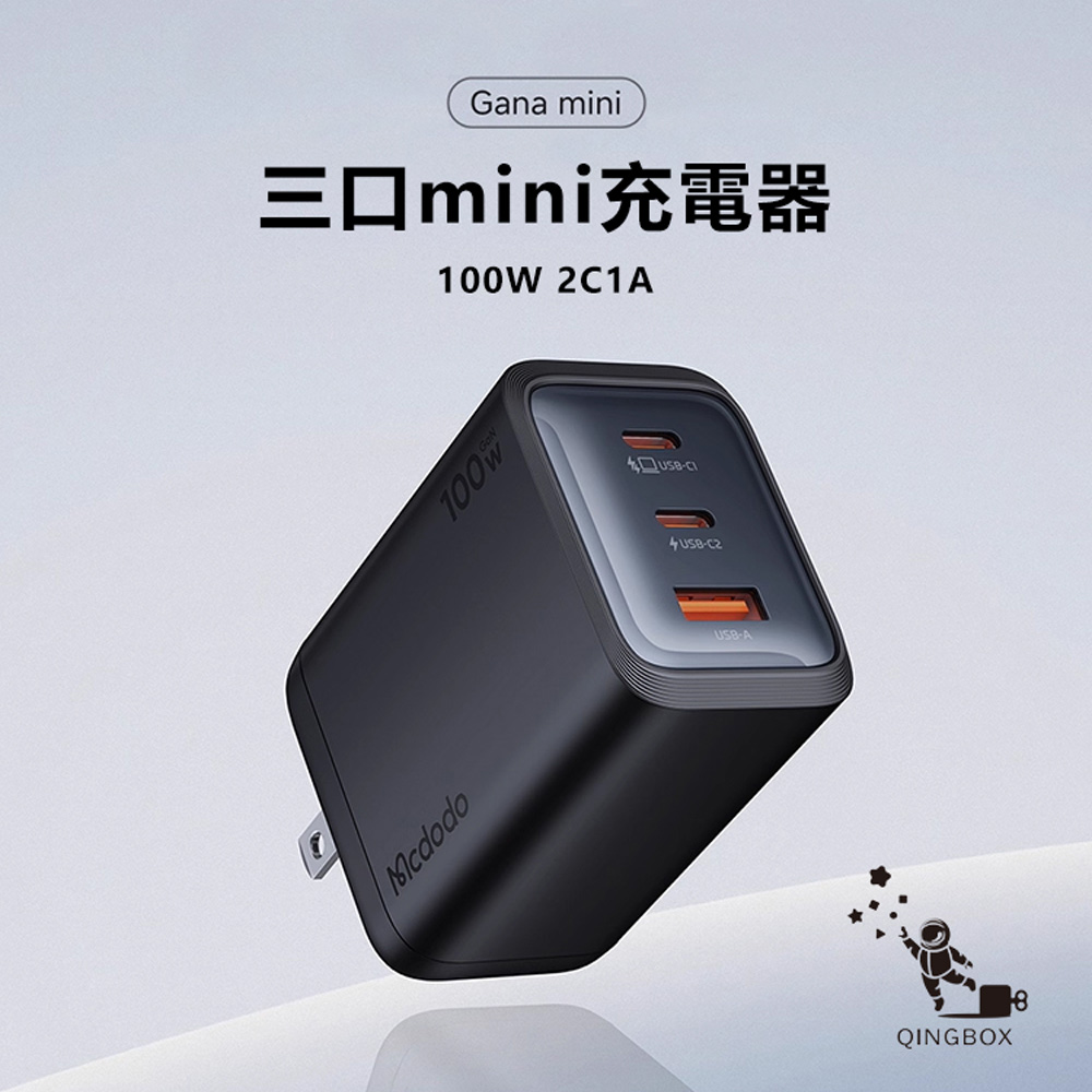 Mcdodo麥多多 LQ CH011 Gana系列三口mini充電器100W 2C1A 美規, , large