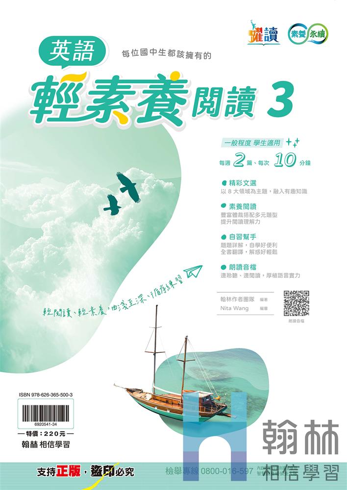 翰林英文輕閱讀3