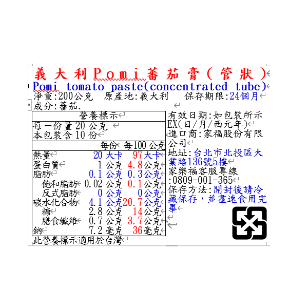 義大利Pomi蕃茄膏(管狀), , large