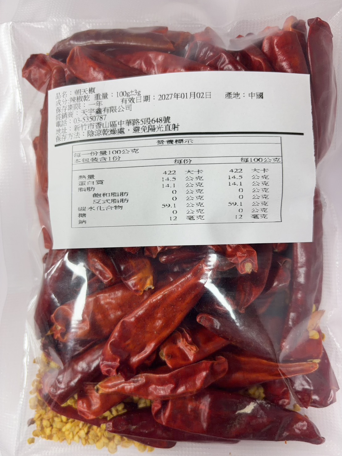 四川乾辣椒 朝天椒, , large