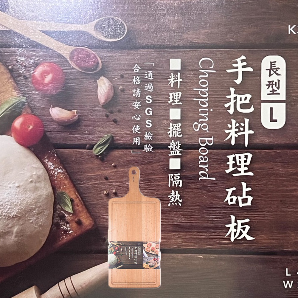 【生活好室】手把料理砧板 長型L 手把砧板 SGS檢驗 食物板 原木砧板 廚房擺盤 隔熱墊 擺盤 披薩 蛋塔 拍照 甜點, , large