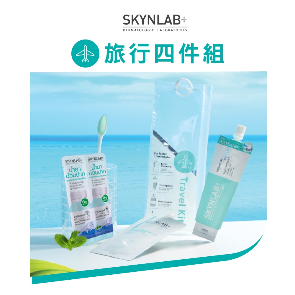 【千康購物網】SKYNLAB+太潔旅行4件組 (牙刷、牙膏、漱口水、洗面乳), , large