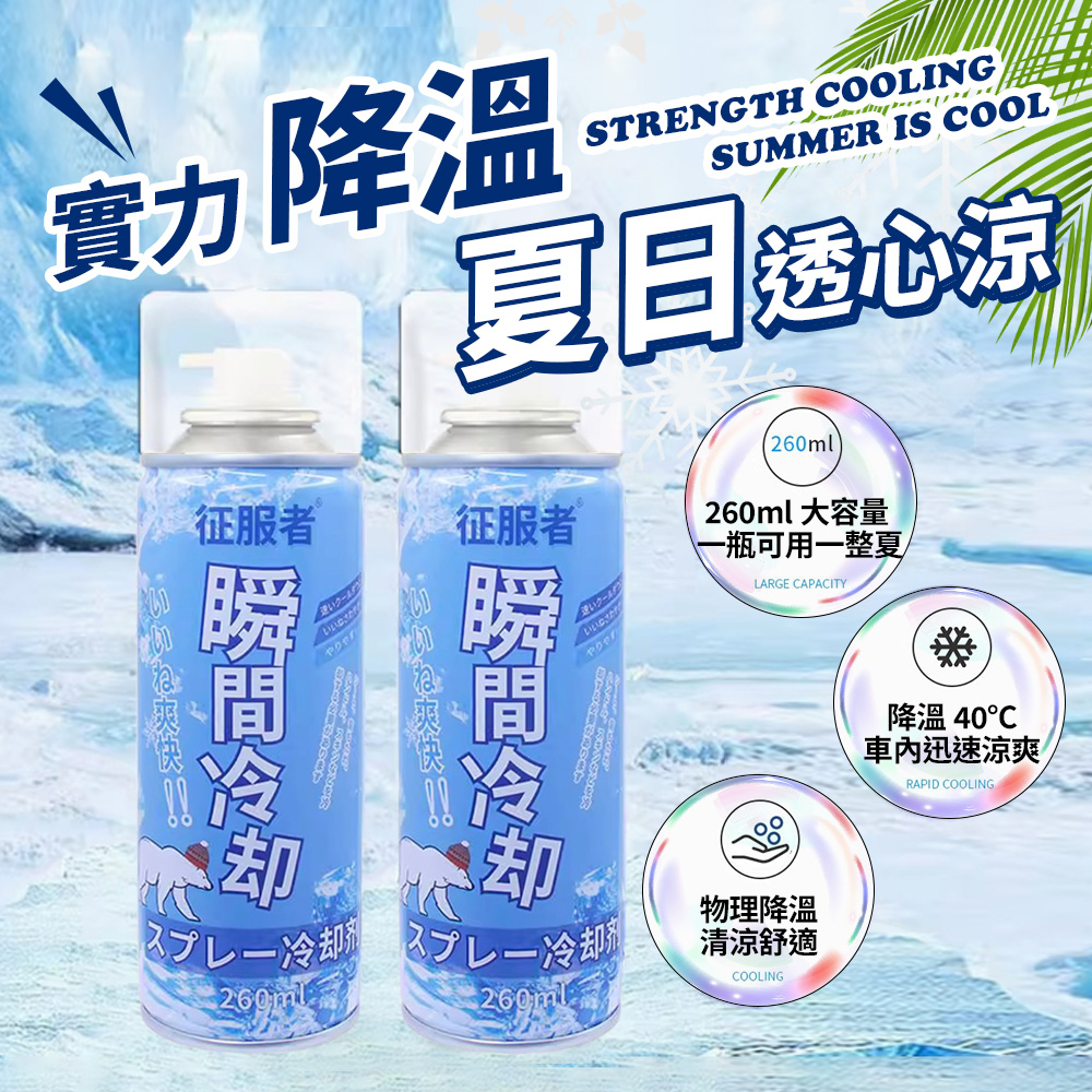 [夢巴黎] 汽車降溫噴霧 涼感噴霧 降溫噴霧 清涼噴霧 冰涼噴霧 急速降溫 降溫 急凍噴霧 寒冰噴霧 速冷劑, , large