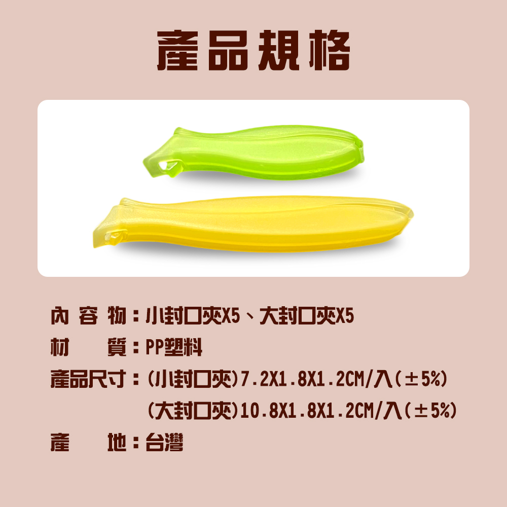 GS MALL 台灣製造 一組10入 魚型封口夾 零食夾 密封夾 封袋夾 保鮮夾 防潮夾 封口夾 魚形夾, , large