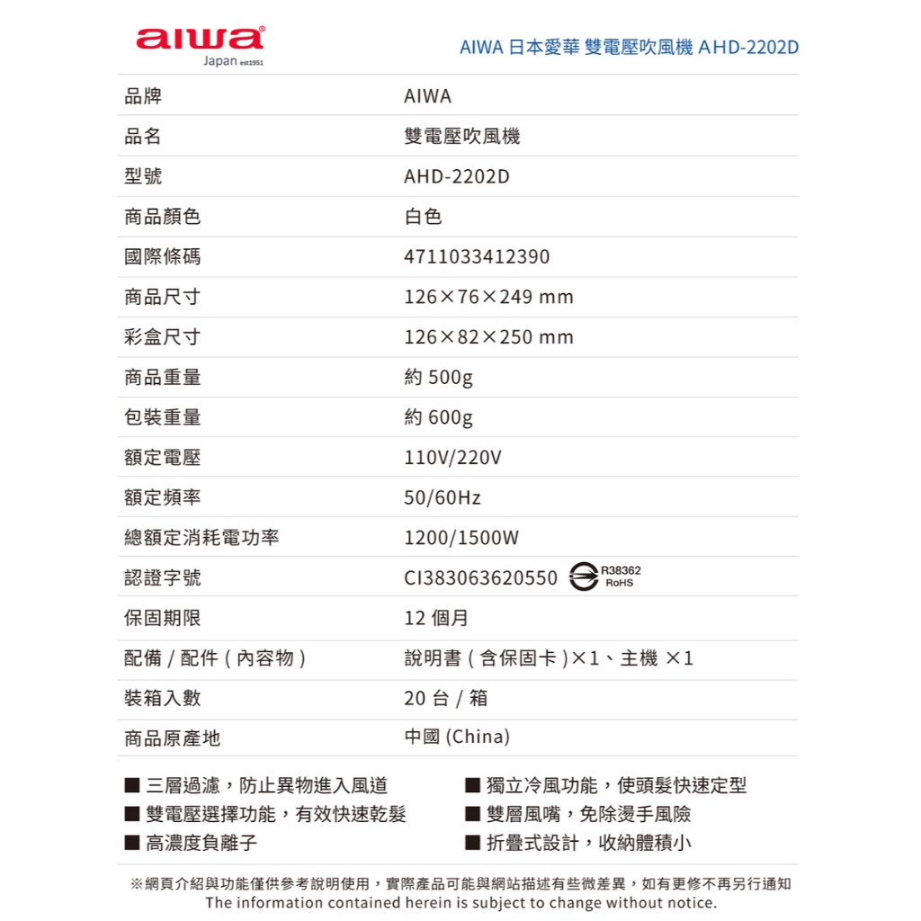 AIWA 愛華 雙電壓負離子吹風機 AHD-2202D, , large