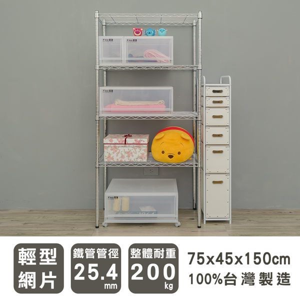 【Y HOUSE】75x45x150公分 輕型四層鐵架 層架 鐵力士架 置物架, , large