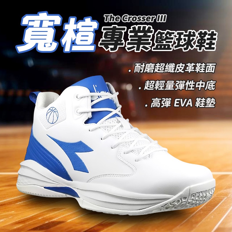 DIADORA迪亞多那 寬楦專業籃球鞋 男運動鞋 男鞋 超纖皮革 耐磨 透氣 輕量 吸震 回彈 足弓支撐 耐用 黑 白藍, , large