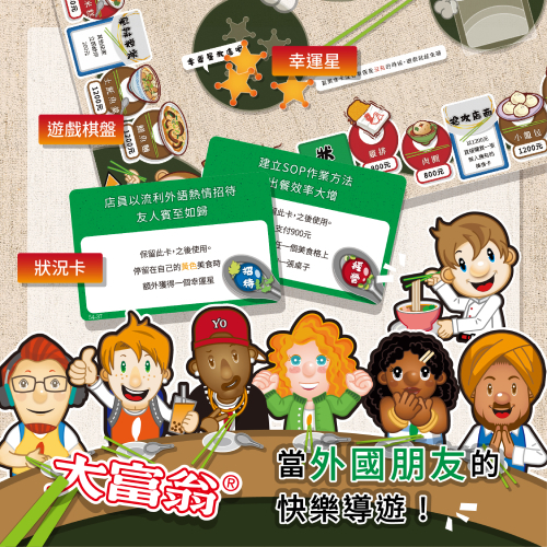 大富翁 台灣好好吃 E211, , large