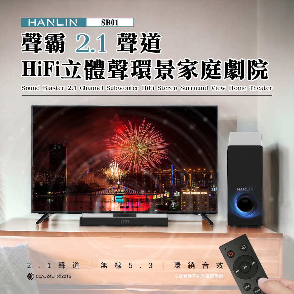 [HANLIN]-SB01 聲霸2.1聲道HIFi立體聲環景家庭劇院, , large