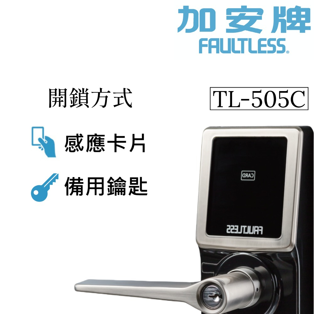 電子鎖 加安牌 TL-505C TL505C 代客安裝 門鎖 感應 二合一 卡片鎖 原廠保固 台灣製, , large