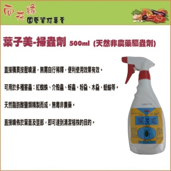 Yezimei Insect Sweeping Spray (Natural Non-Pesticide Insect Repellent) 500ml, , large