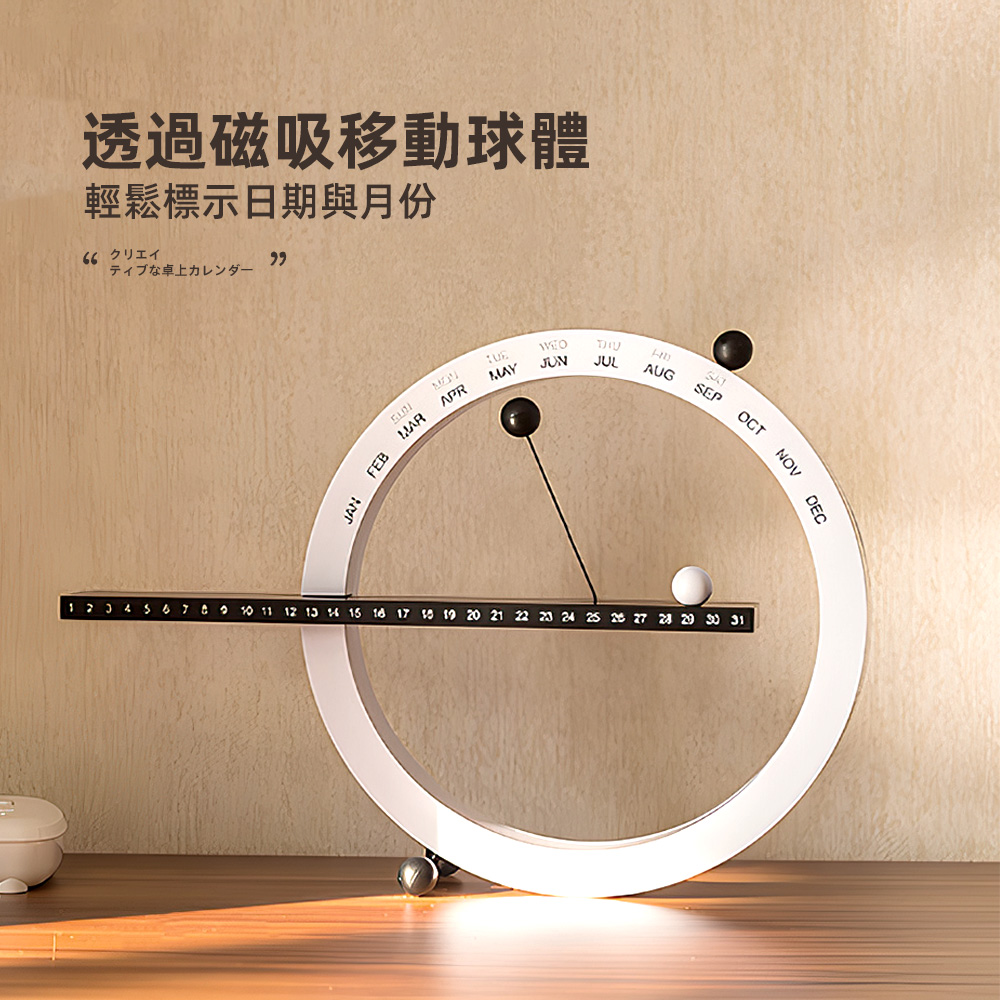 magnetic-ball-calendar, , large