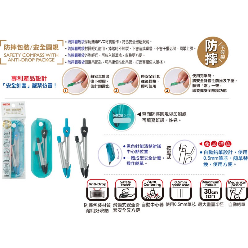 COX三燕 防摔包裝安全圓規(D-520)黑色, , large