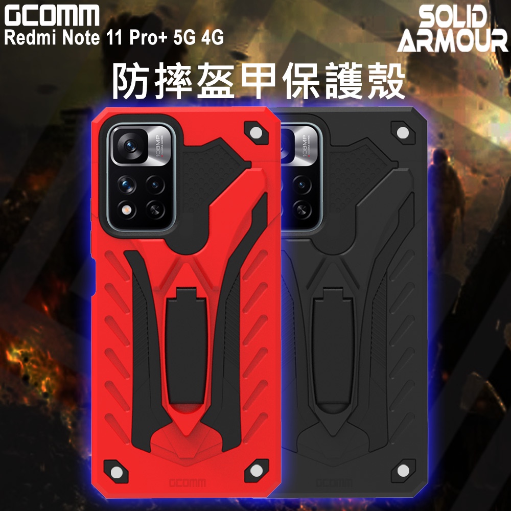 GCOMM 紅米 Redmi Note 11 Pro+ 防摔盔甲保護殼 Soild Armour, , large