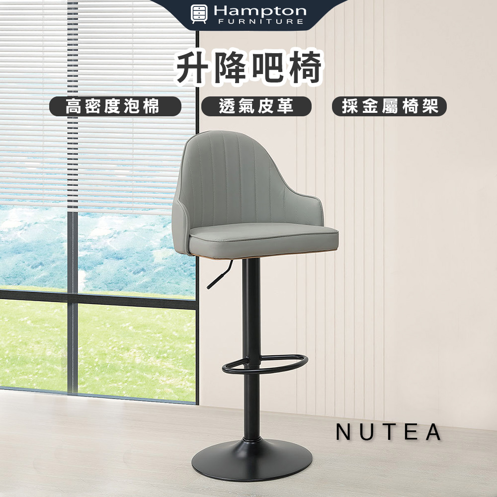 【Hampton 漢汀堡】扭亞特升降吧椅-米白-2入組