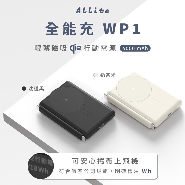【Leo手機周邊專賣店】 Allite  全能充輕薄磁吸5000mAh Qi2 /  WP1 /  沉穩黑, , large
