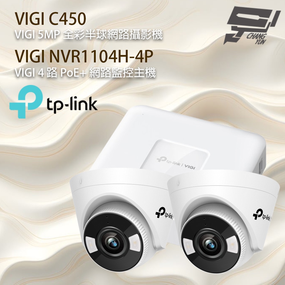 TP-LINK 昌運監視器組合 VIGI NVR1104H-4P 4路主機+VIGI C450 5MP 網路攝影機*2, , large