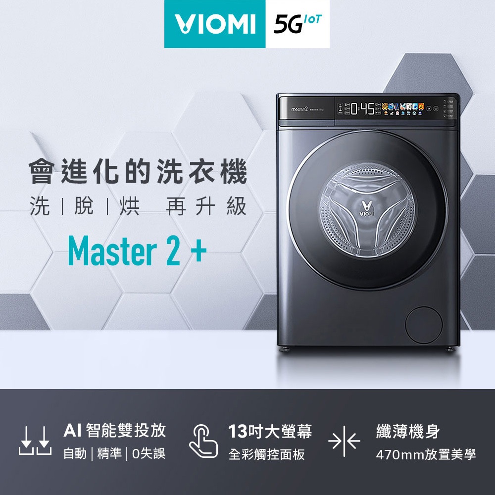 VIOMI 雲米 10KG WIFI智慧連網 洗脫烘滾筒洗衣機 WD10FT-B6T, , large