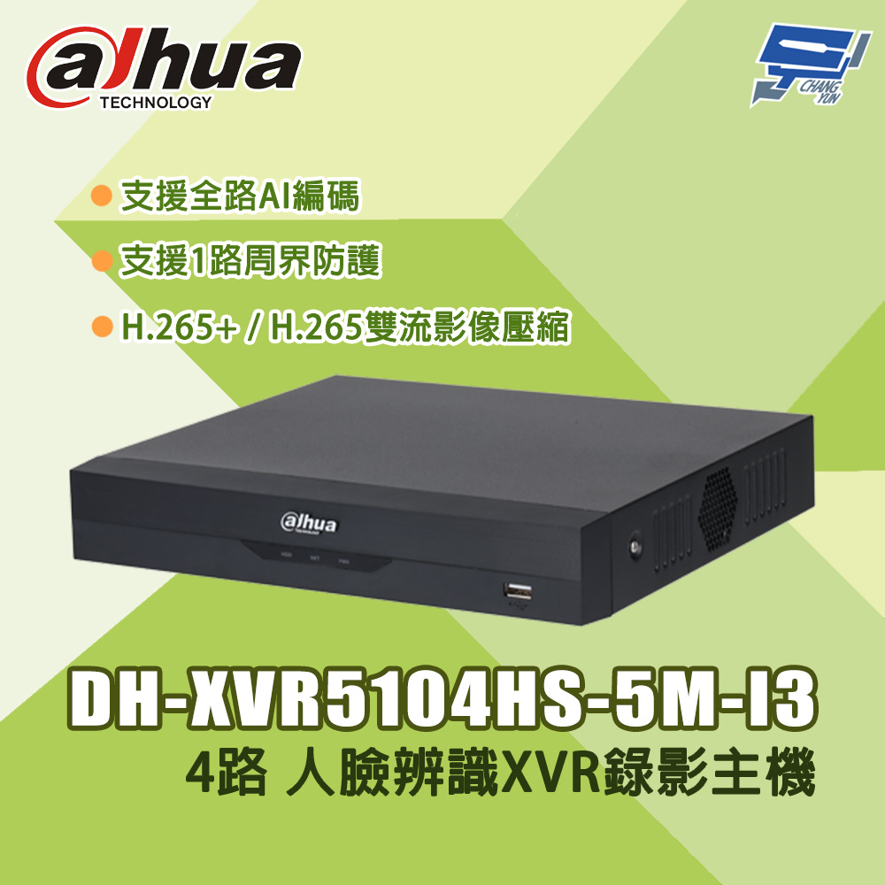 昌運監視器 大華 DH-XVR5104HS-5M-I3 4路 5M-N/1080P 人臉辨識XVR錄影主機, , large