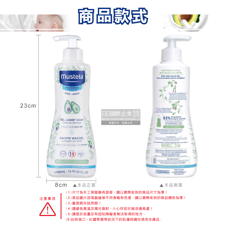 [日日好物]法國Mustela慕之恬廊-慕之幼無淚配方溫和滋潤洗髮沐浴2合1多慕雙潔乳500ml/瓶(一般膚質適用,酪梨萃取柔護水嫩洗沐凝露,植萃無添加潔膚露), , large