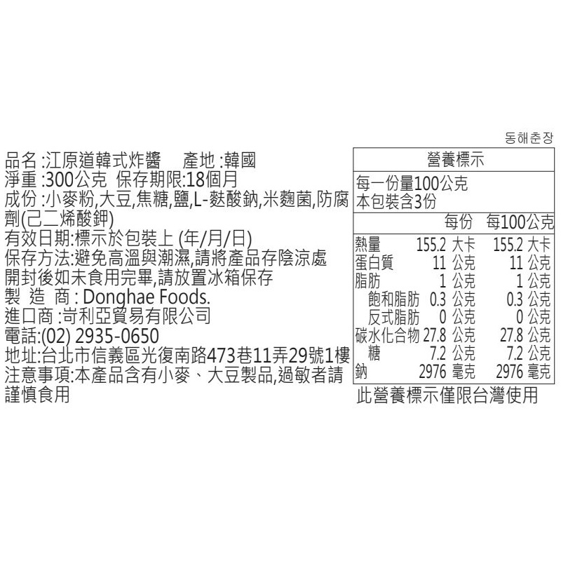 Donghae black bean paste, , large