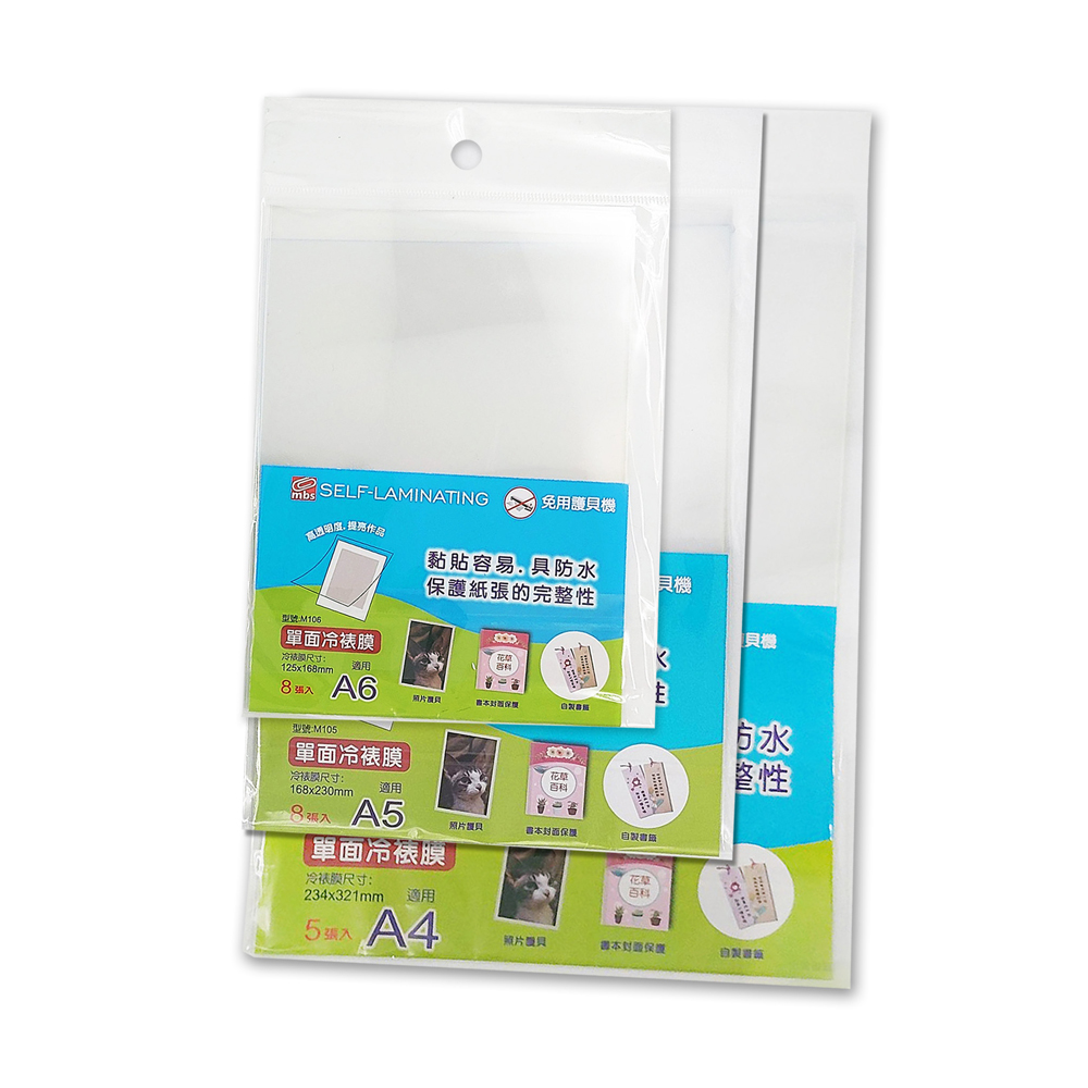【MBS 萬事捷】A6 單面冷裱膜 125x168mm 8張 /袋 （M-106）1386, , large