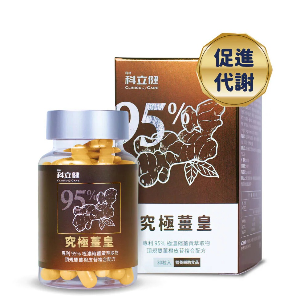 [佑全保健藥妝]科立健究極薑皇膠囊20顆/盒, , large