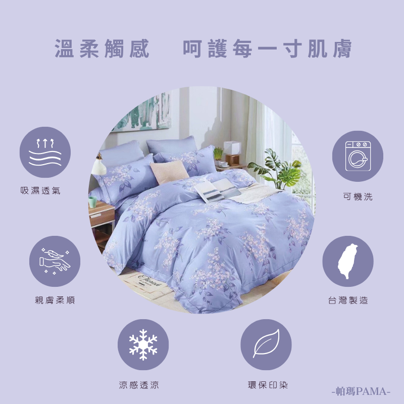 【帕瑪PAMA】40S 50%萊賽爾纖維兩用被床包組/單人/香榭-藍, , large