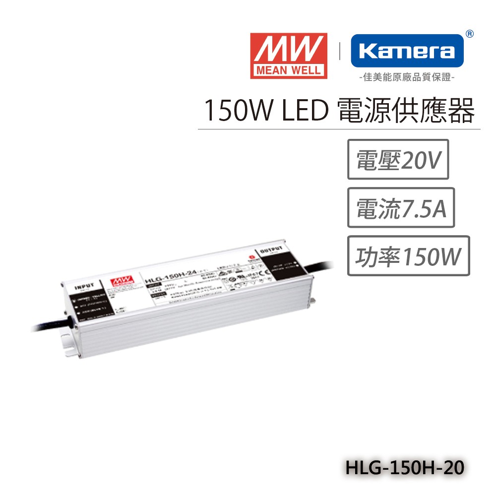 明緯 150W LED電源供應器(HLG-150H-20), , large