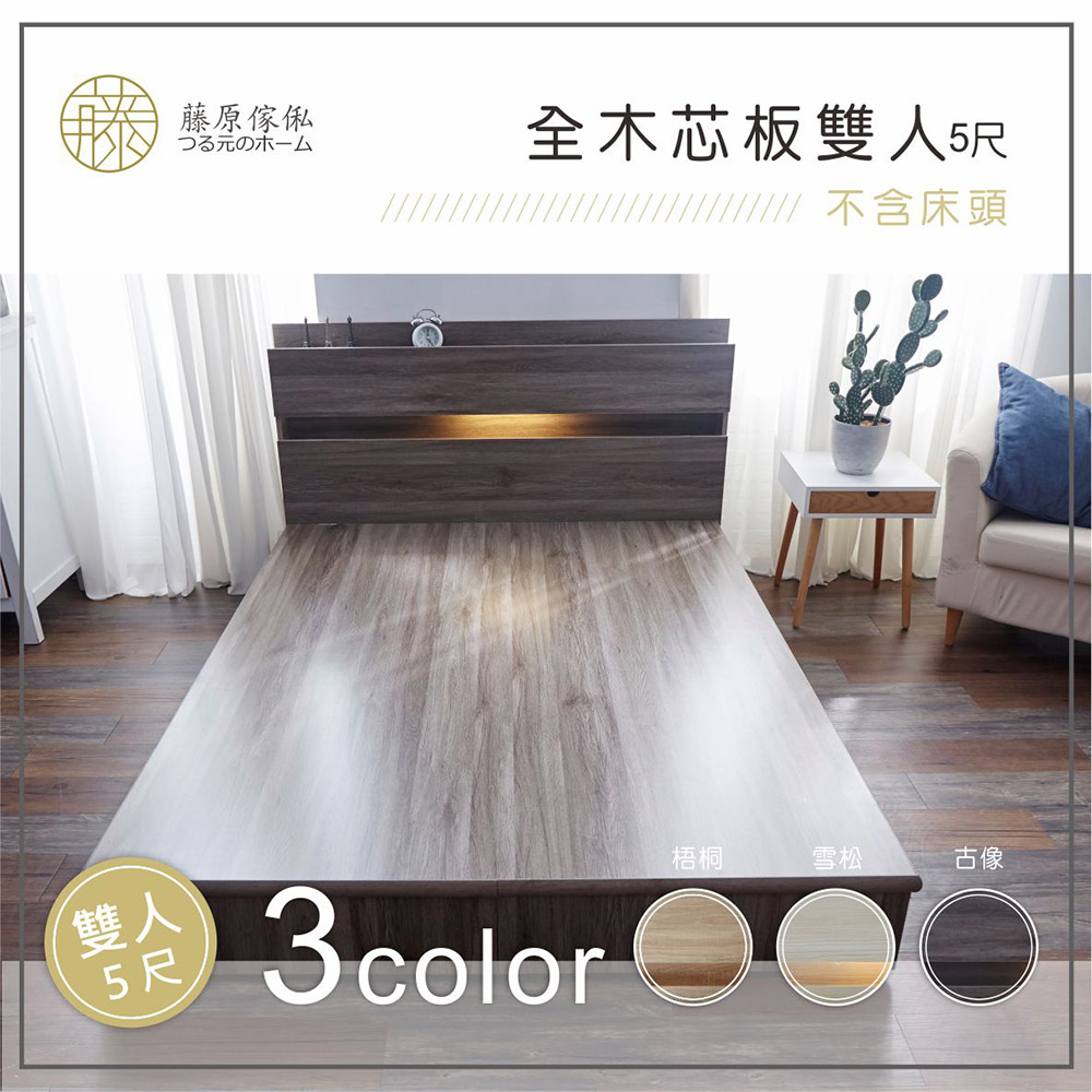 台灣製【藤原傢俬】6分木芯板床底半封(不含床墊/床頭), , large