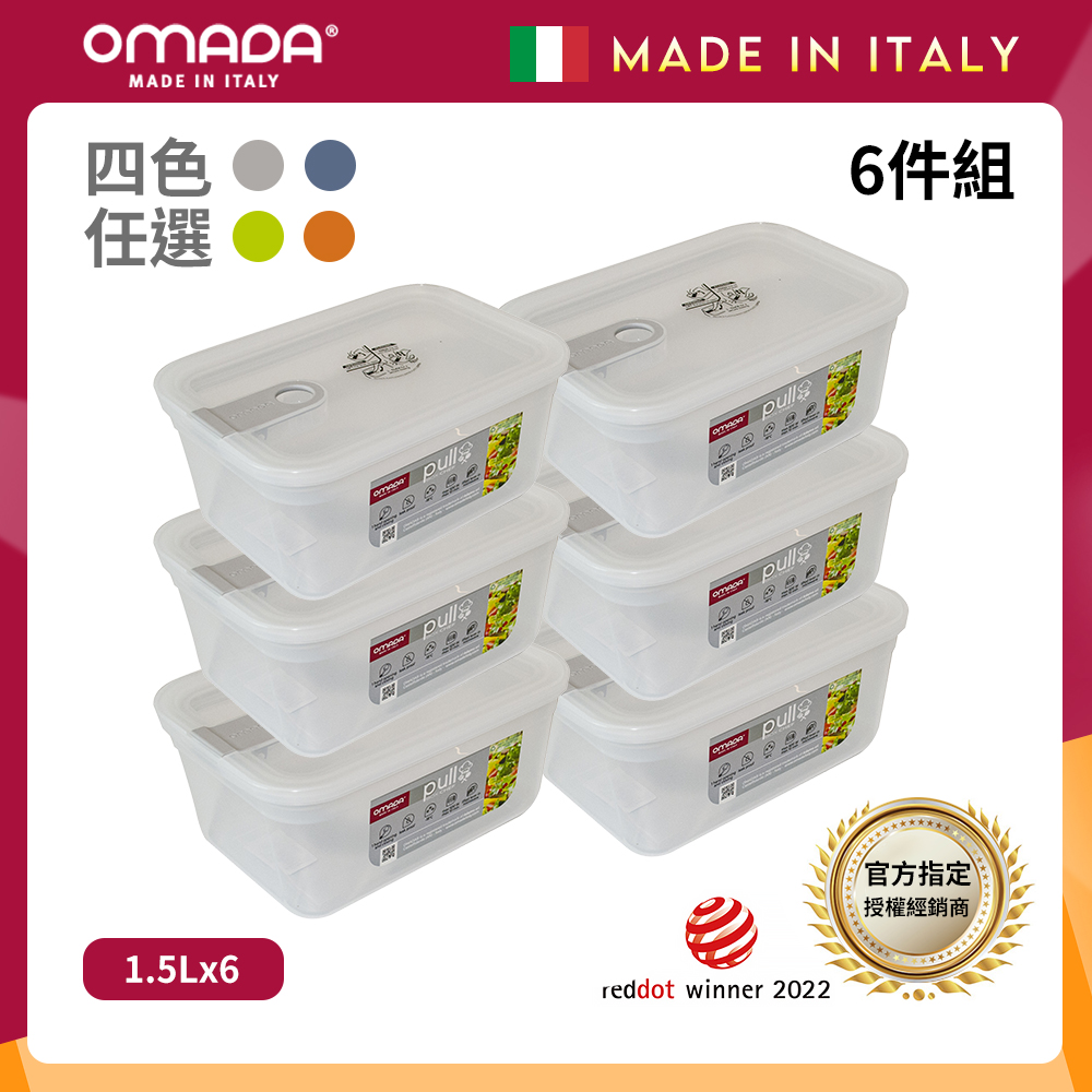 【義大利OMADA】主廚CHEF 單手易拉 PP保鮮盒1.5L(小家庭六件組)任選色, , large