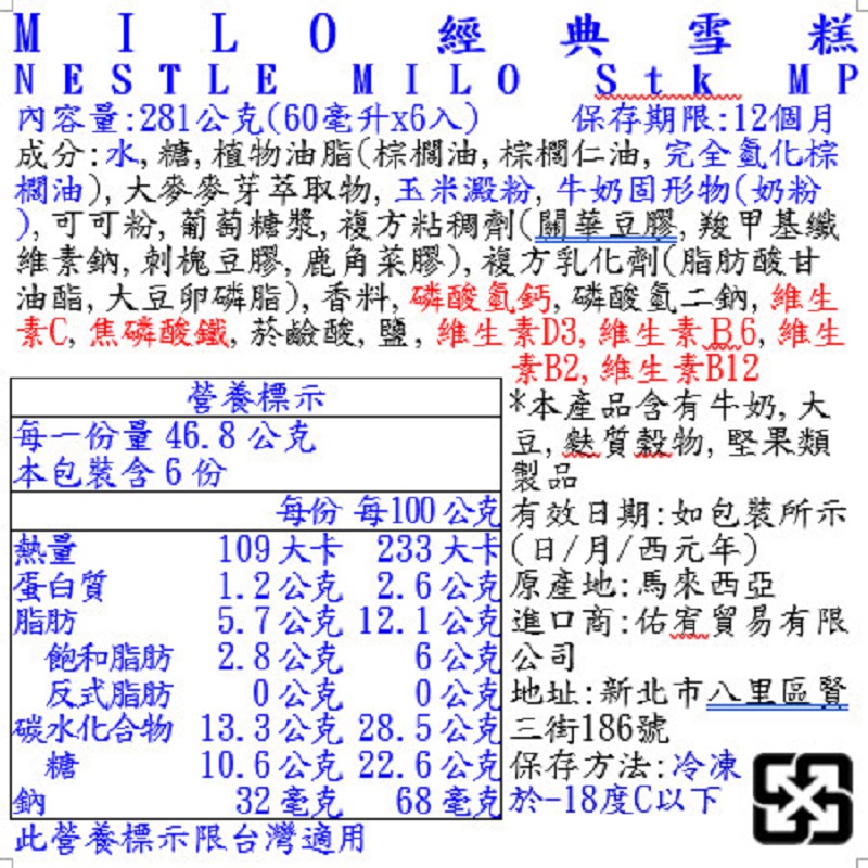 MILO經典雪糕, , large
