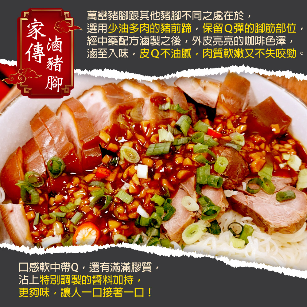 赤豪家庭私廚 家傳萬巒豬腳 1包(600g±10%/包)附蒜蓉醬_任選, , large