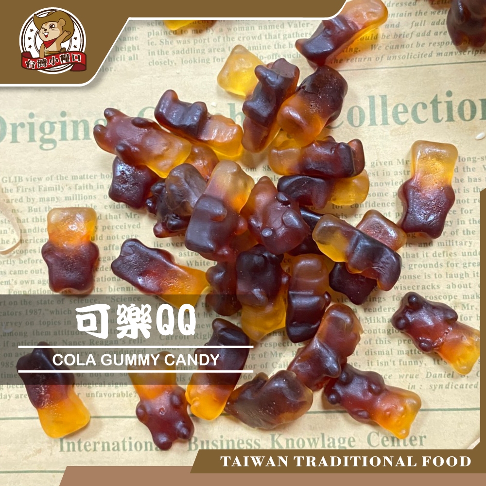 【台灣小糧口】可樂QQ軟糖 300g*1包, , large
