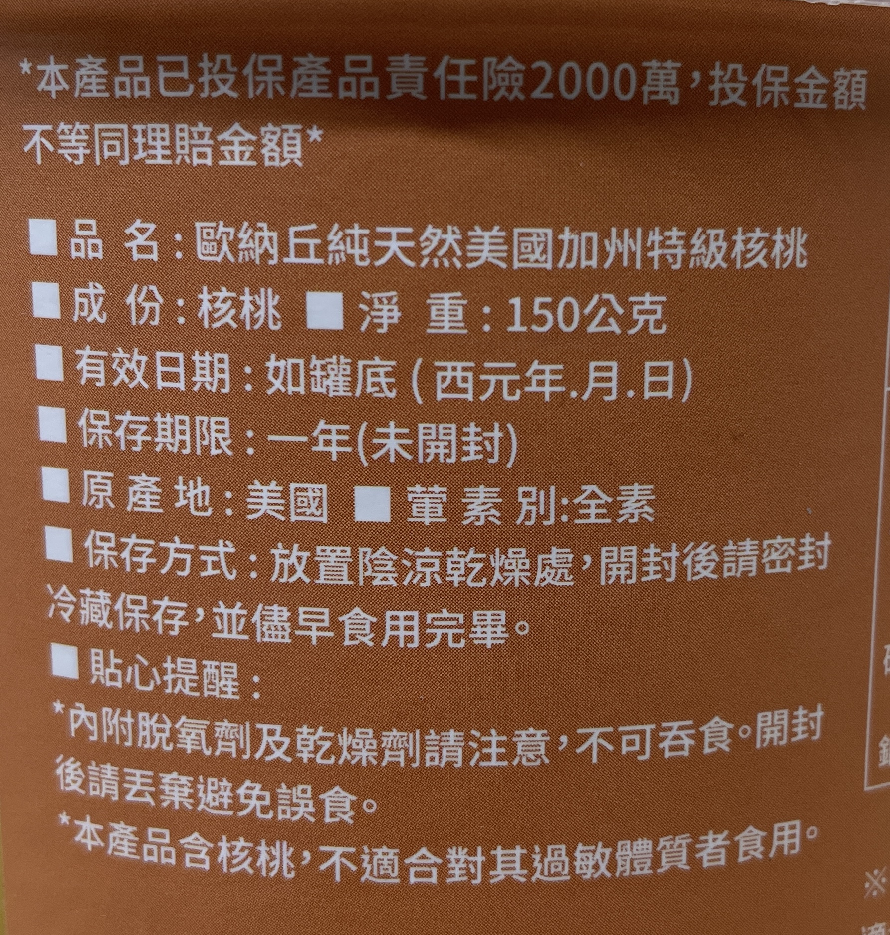 歐納丘純天然美國加州特級核桃, , large