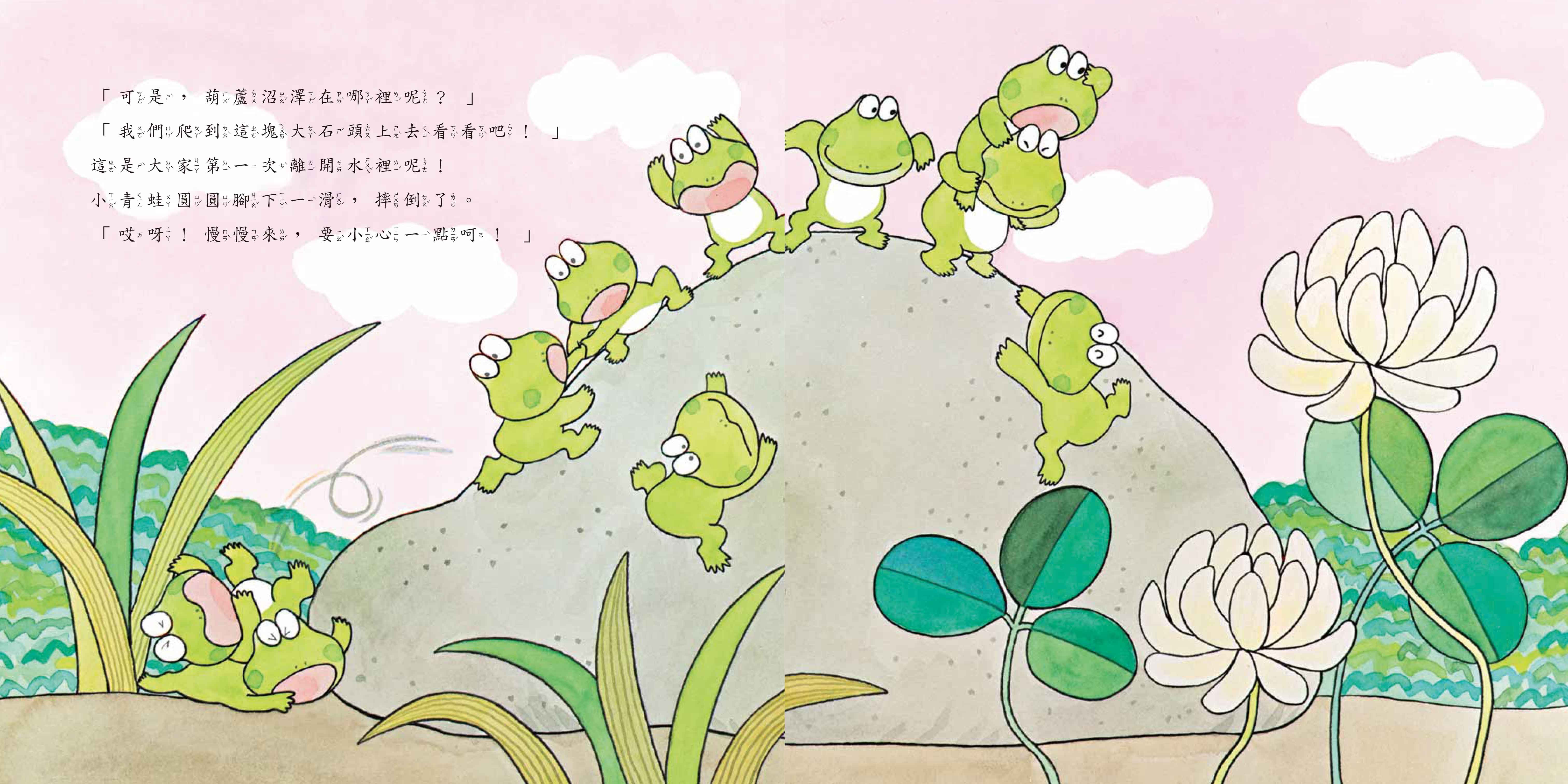 《南門書局》單本繪本館~10隻小青蛙 1本, , large