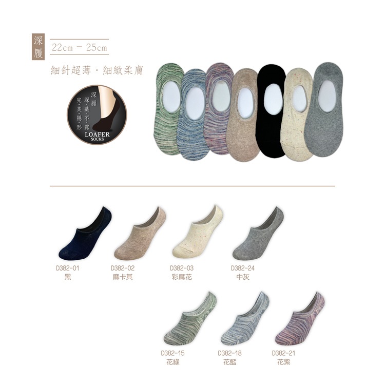 (新色上市!)【D&G】 炫彩樂福女襪套-D382 樂福襪 女襪 襪子 隱形襪, , large