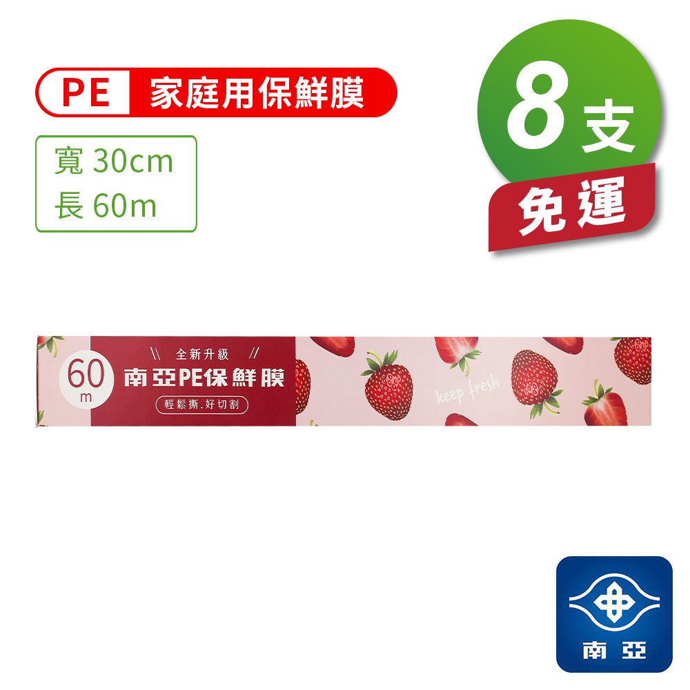 [淳安] 南亞 PE 保鮮膜 家庭用 (30cm*60m) (全新升級) X 8支 免運費, , large