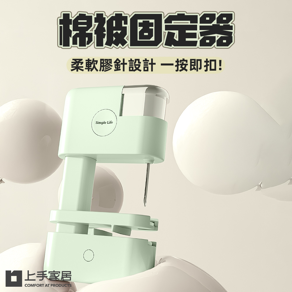 【上手家居】棉被固定器 淺綠(床單固定器/床單固定/棉被夾/被子固定器/棉被固定), , large