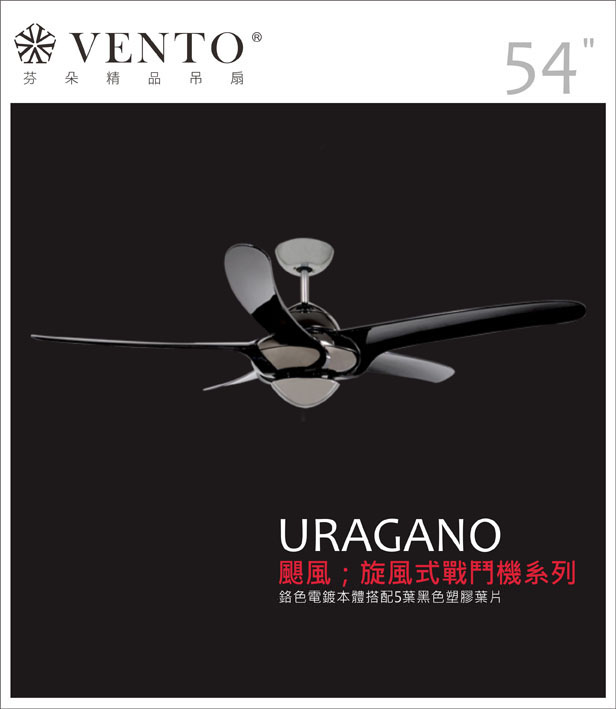 【VENTO芬朵】54吋 URAGANO系列 無燈款 遙控吊扇 鉻色本體+透明/白/黃/紅/黑/深色桃花心木葉片 台灣製造, , large