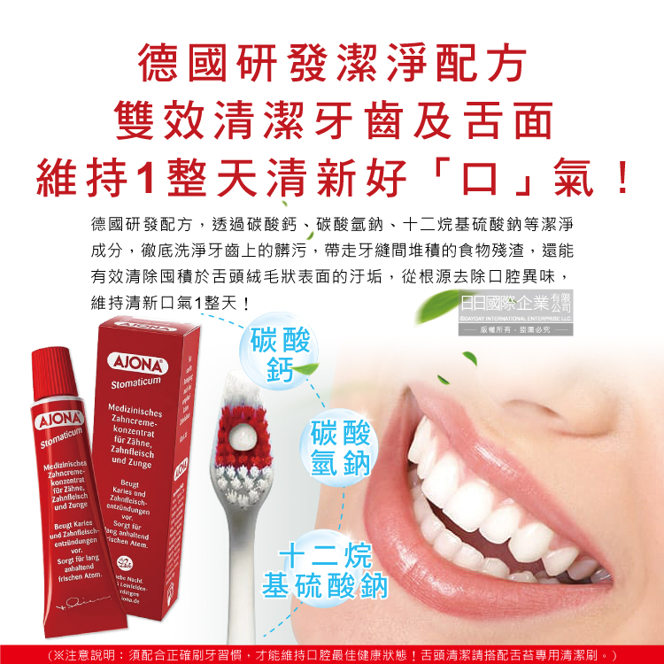 [日日好物]德國AJONA-超濃縮雙效潔淨強健琺瑯質草本牙齦護理牙膏25ml/紅盒(牙齒保健無氟牙膏,口腔清新護齦牙膏,去除口臭成人牙膏,除舌苔凝膠), , large