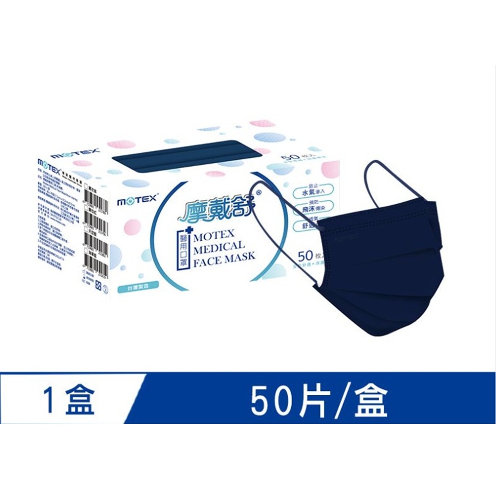 [佑全保健藥妝]華新摩戴舒醫用平面口罩(海軍藍)50片/盒, , large