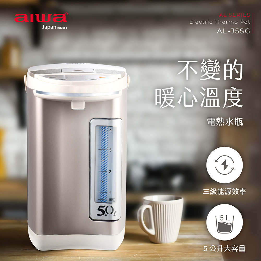 AIWA 愛華 5L 三段定溫電熱水瓶 AL-J5SG, , large