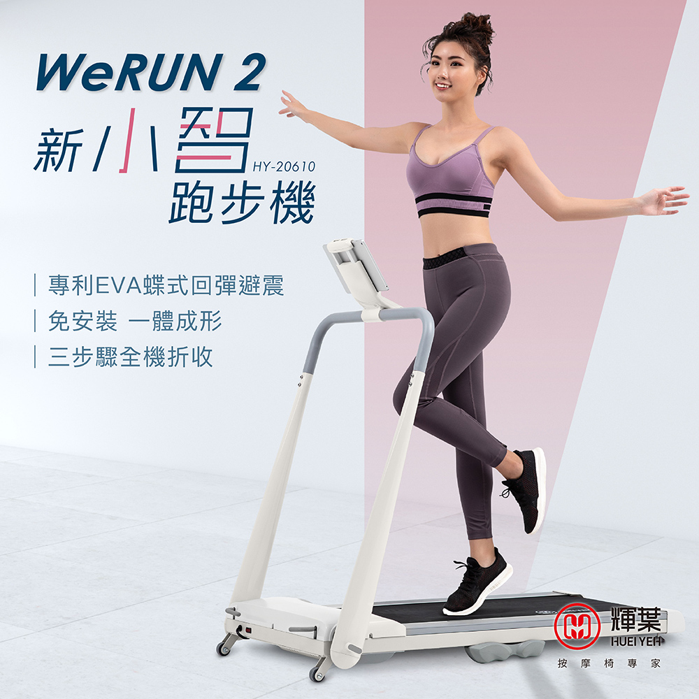 Werun2 New Treadmill, , large