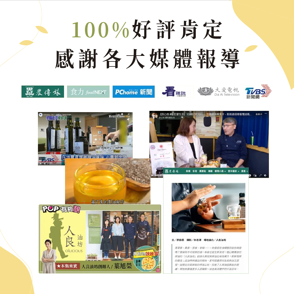 [人良油坊]第一道冷壓初榨經典三入組 30mlx3入禮盒(黃金亞麻仁油 紫蘇籽油 薑黃奇亞籽油), , large