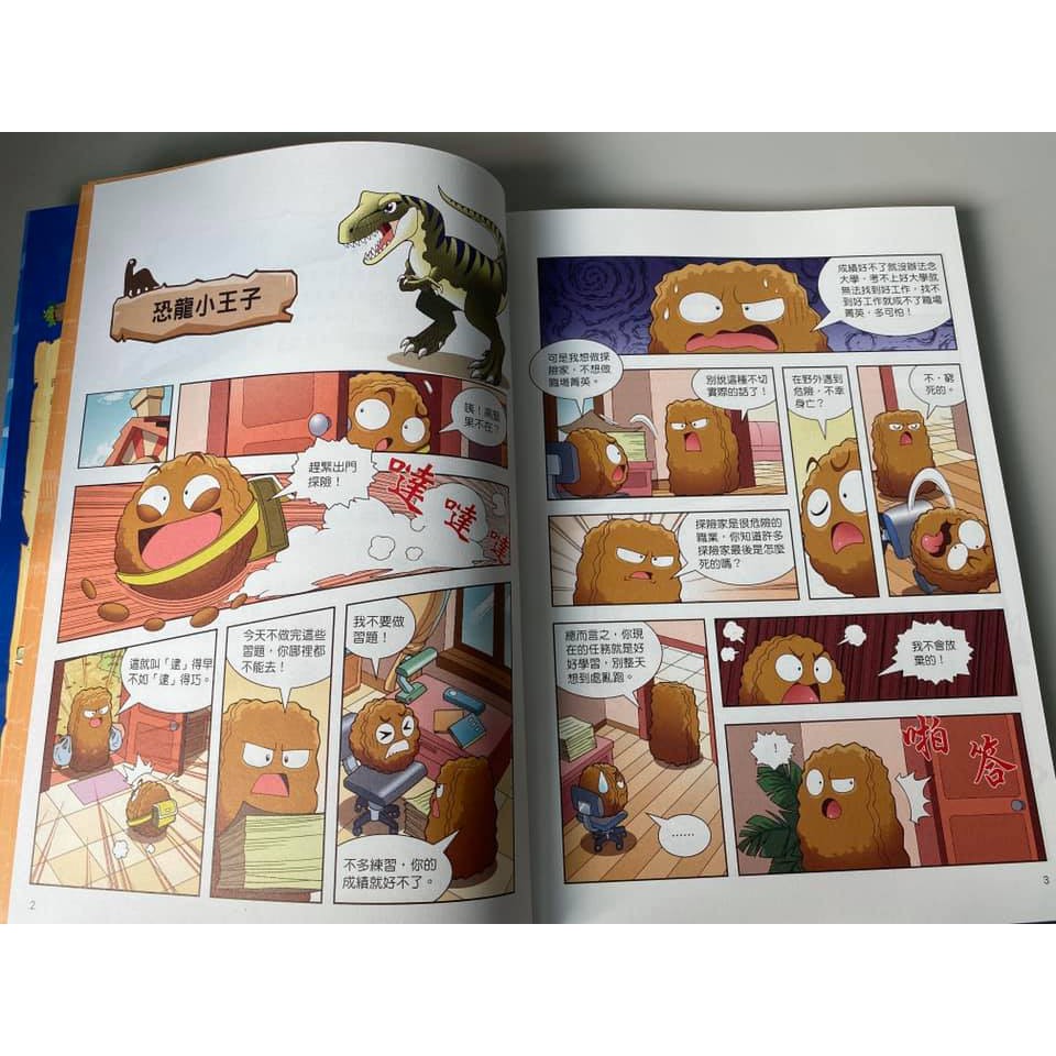 《南門書局》植物大戰殭屍~恐龍漫畫系列 贈 科學超有趣, , large
