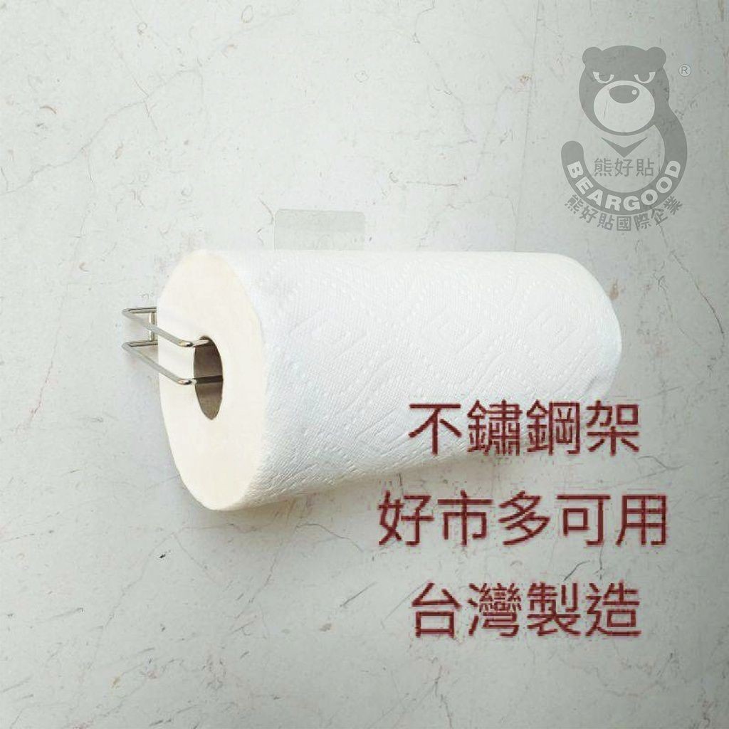 [熊好貼國際]餐巾紙架  好市多餐巾紙 台灣製造304不鏽鋼架 凹凸粗糙不平整 無痕掛勾 黏貼式掛架 捲紙架衛生紙架, , large