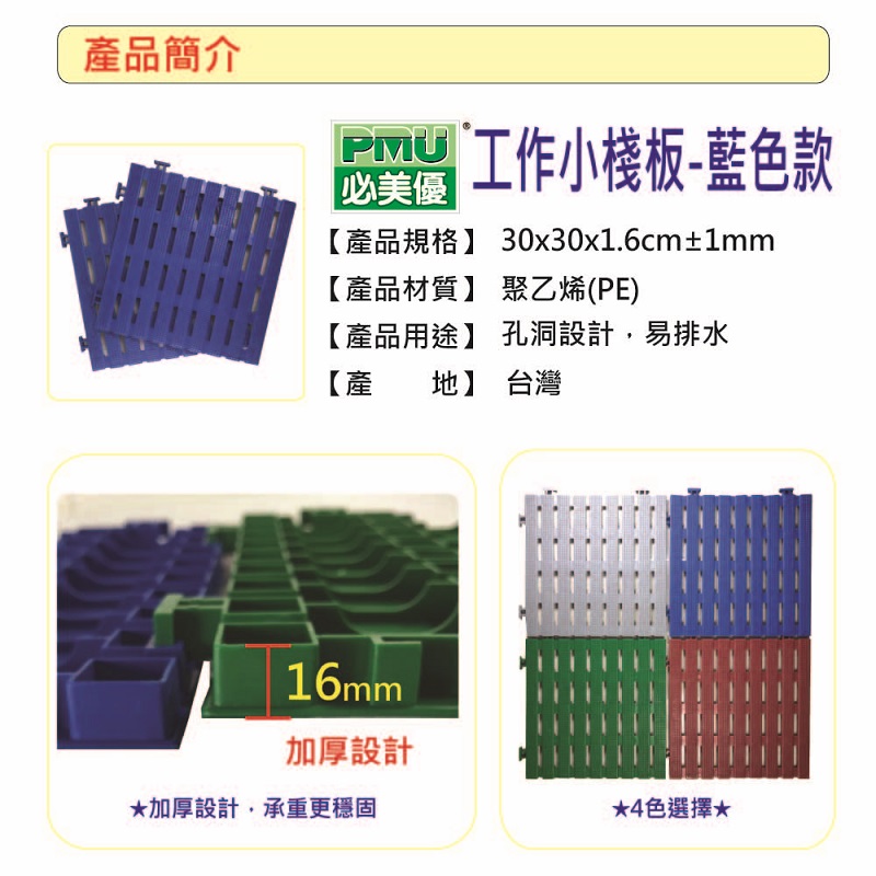 PMU PE PLASTIC MAT, 藍色, large