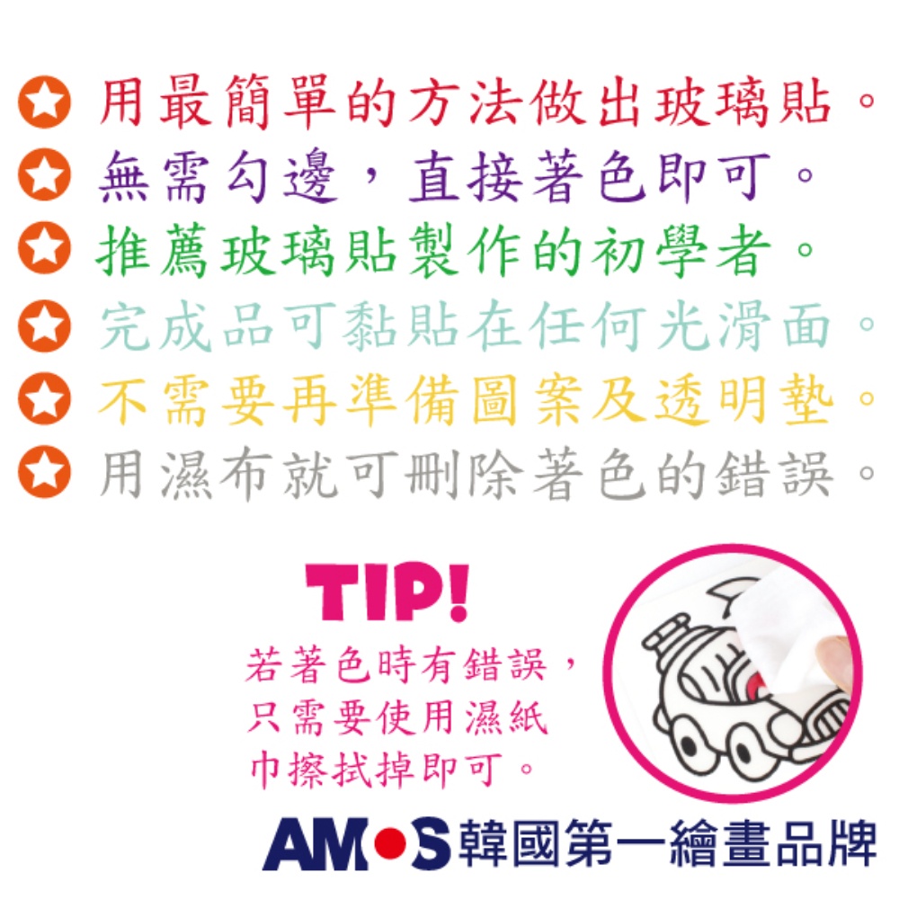 韓國AMOS玻璃貼DIY-粉紅城堡 兒童玻璃彩繪 兒童玩具 繪畫玩具 (台灣總代理公司貨), , large