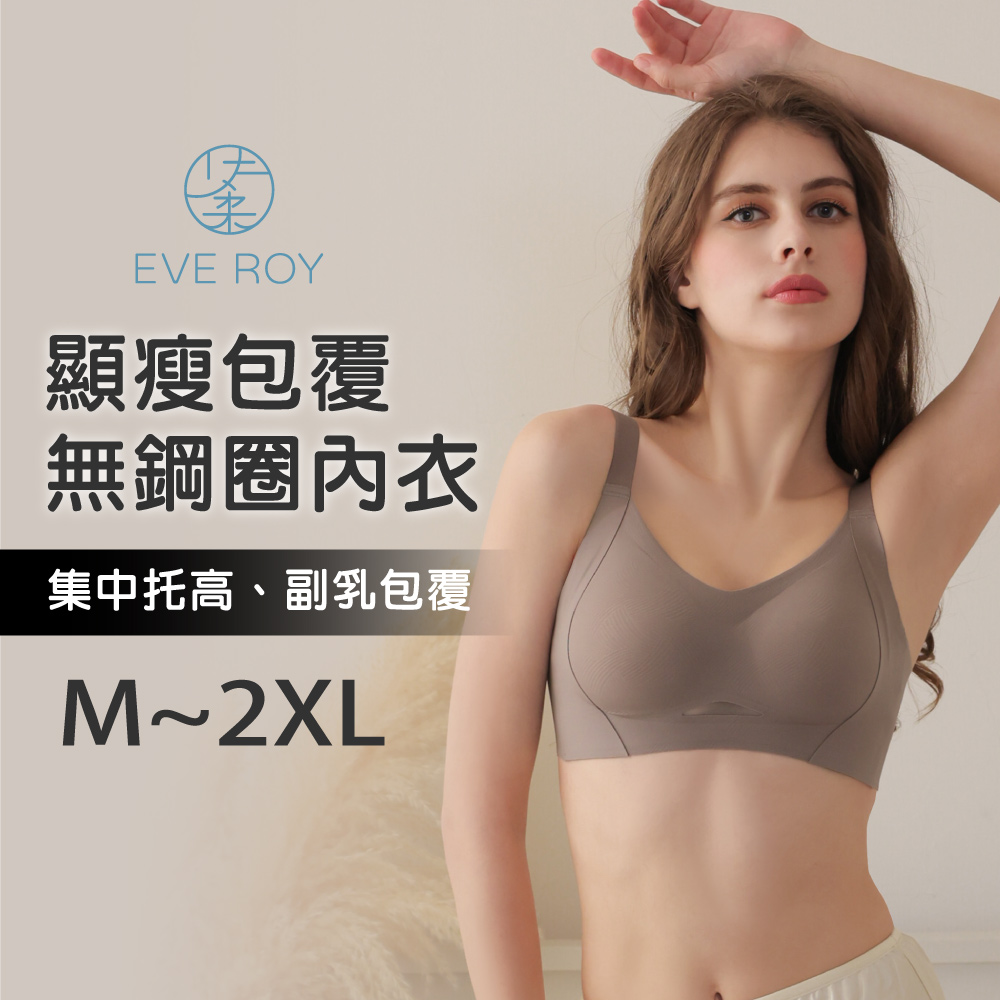 【伊柔 EVEROY】寬肩顯瘦包覆無痕加大尺碼無鋼圈M-2XL內衣 W032-15 膚色	, , large